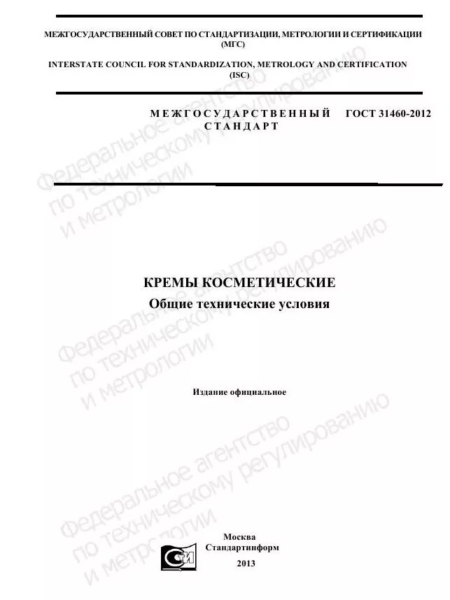 31460 2012 кремы косметические. 3304990000 код тн вэд. 31460 2012 кремы косметические. 31460 2012 кремы косметические. крем для рук защитный profline.
