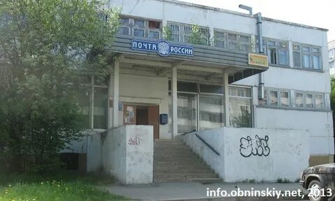 Почта обнинск график