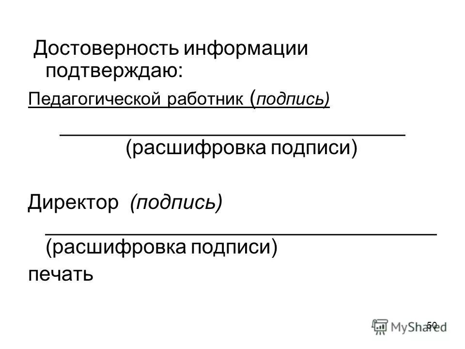 Подписи достоверность. Свидетельствование подлинности подписи на документе нотариусом. Подписи достоверность. Почерковедческая экспертиза подписи. Кто проверяет подписи на подлинность.