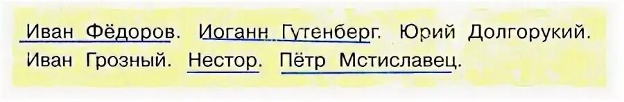 Гдз 4 класс окружающий мир рабочая тетрадь 2 часть страница 4. Окружающий мир 4 класс рабочая тетрадь плешаков крючкова стр. Народное ополчение это 4 класс окружающий мир рабочая тетрадь 2 часть. Имена деятелей культуры. Подчеркните имена деятелей культуры.