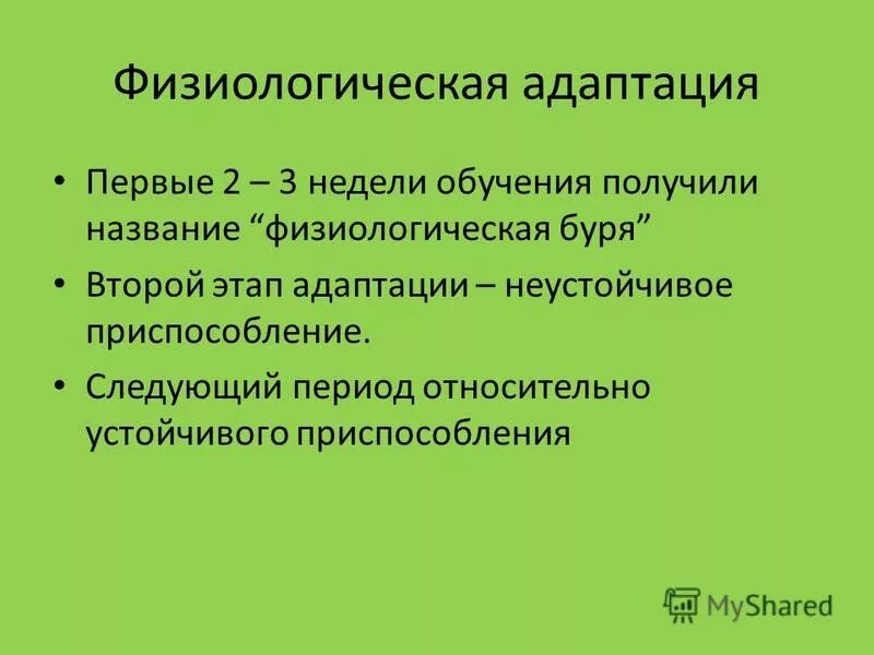 стадии трудовой адаптации работника. этапы физиологической адаптации первоклассников. стадии процесса адаптации персонала. стадия идентификации адаптации. этапы адаптации сотрудника в организации.