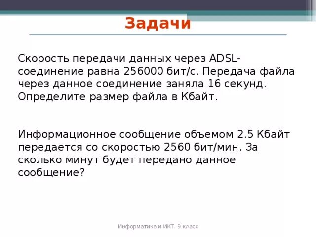 Файл размером 2 мбайта передается через. Файл размером 2 мбайта передается через