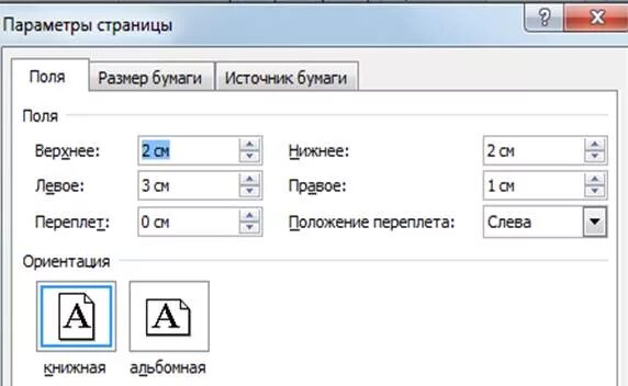 Параметры страницы верхнее поле. Параметры страницы верхнее и нижнее. Поля страницы верхнее и нижнее поле 2 см. Ворд левое поле 30 мм.