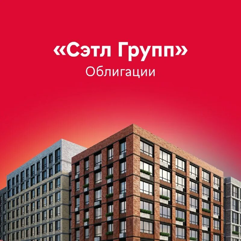 Сэтл групп. Сетл групп. Setl city строительная компания. Холдинг setl group. Лого setl group застройщик.
