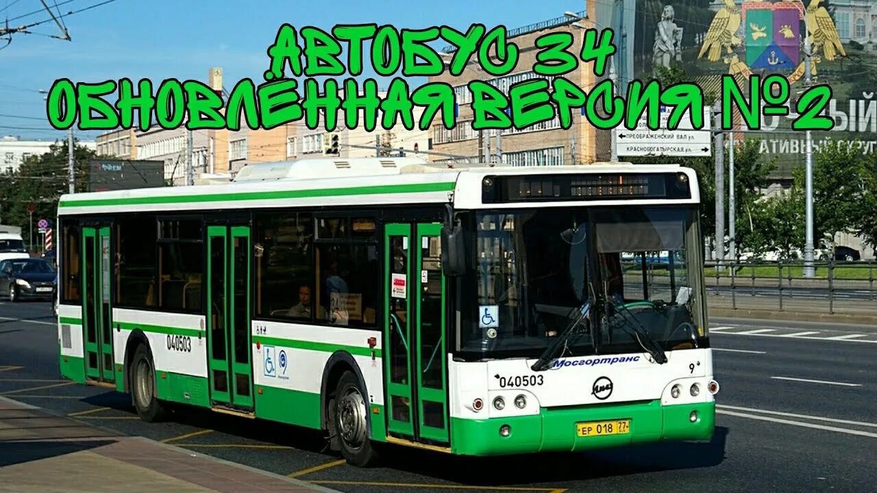 Изменения 34 автобуса