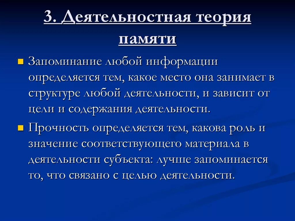 Теория деятельности суть теории. Теории памяти. Деятельностная теория памяти. Теории памяти в психологии. Ассоциативная теория памяти.