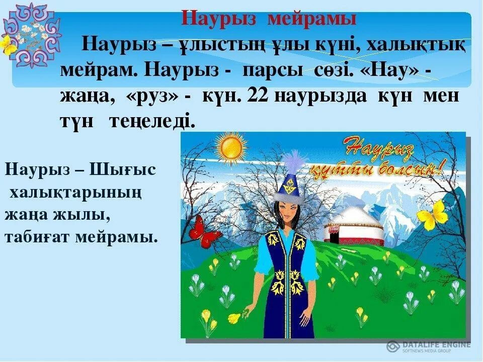 Наурыз жыл басы сынып сағаты. 22 Наурыз. Наурыз мейрамы презентация. Слайды для Наурыз. Наурыз слайд презентация.