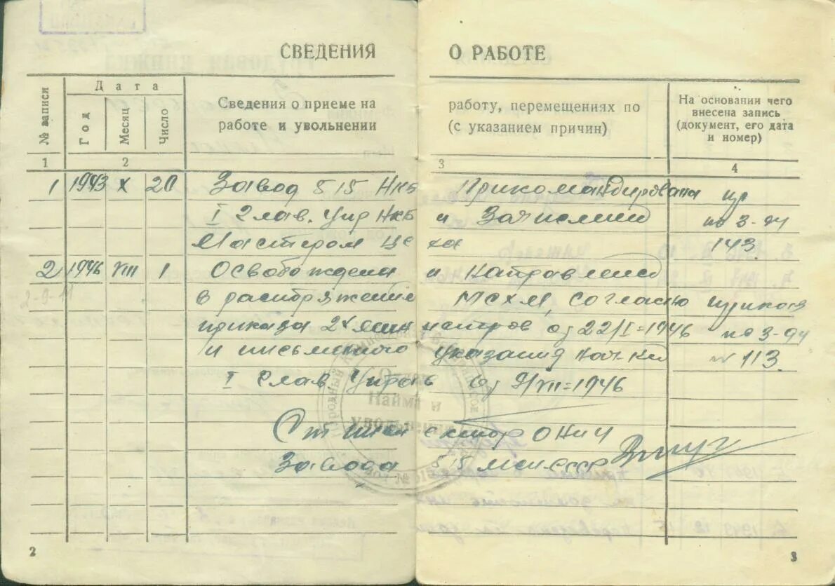 заполнение трудовой книжки первая запись. трудовая книжка образца 1938 года. трудовая книжка. трудовая книжка 1919 года.