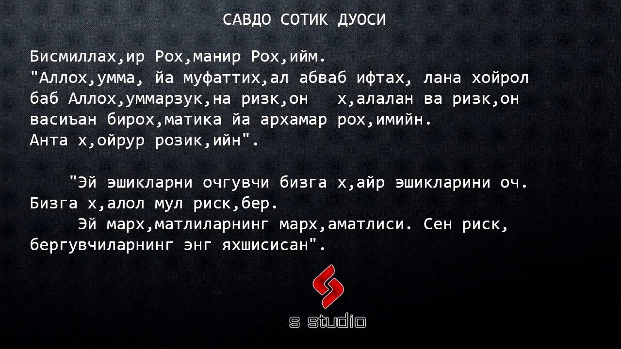 Гусел дуоси. Савдо сотик дуолари. Савдо дуоси текст. Савдо учун дуо. Savdo Baraka duosi.