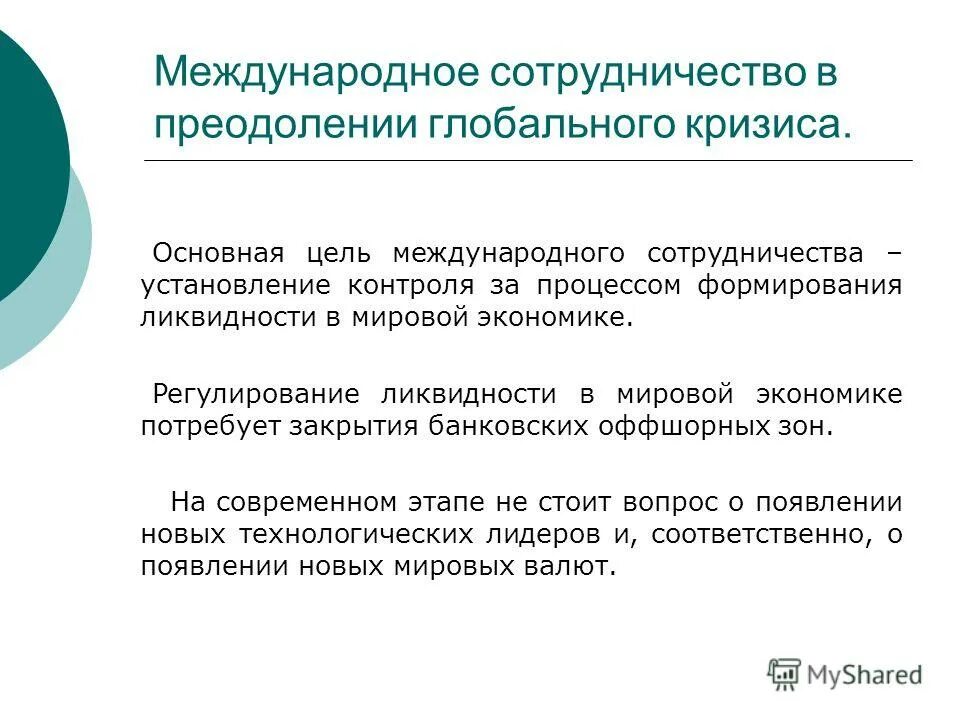 Результаты международного сотрудничества. Результаты международного сотрудничества. Задачи международного сотрудничества в области стандартизации. Понятие международного сотрудничества. Межнациональное сотрудничество.