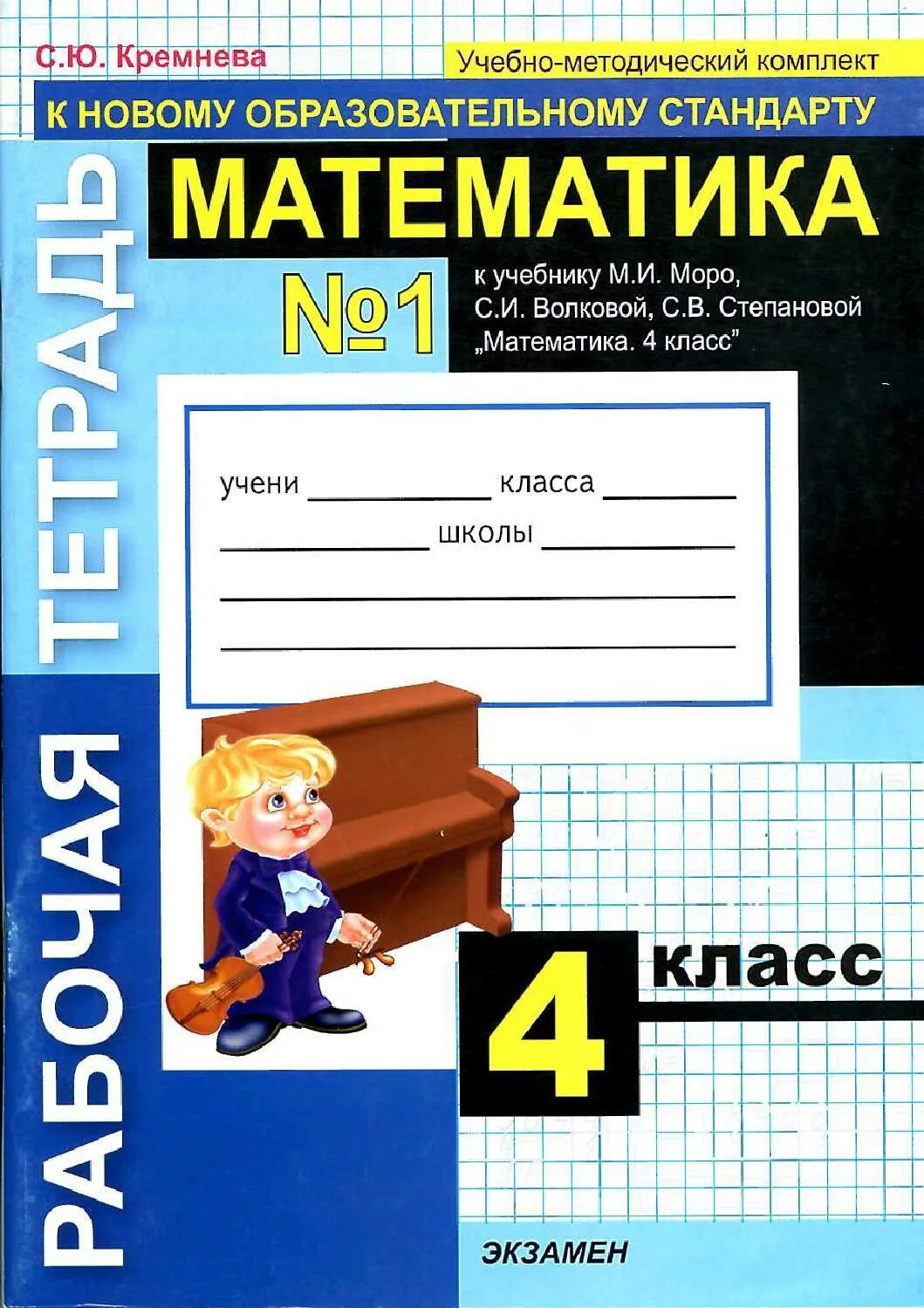 Рабочие тетради вариант 1. Рабочие тетради по математике 4 класс школа россии фгос. - математика. 1 класс. рабочая тетрадь. к учебнику моро м.и., волковой. рабочая тетрадь по математике к учебнику м и моро 1 класса. математика 4 класс рабочая тетрадь.