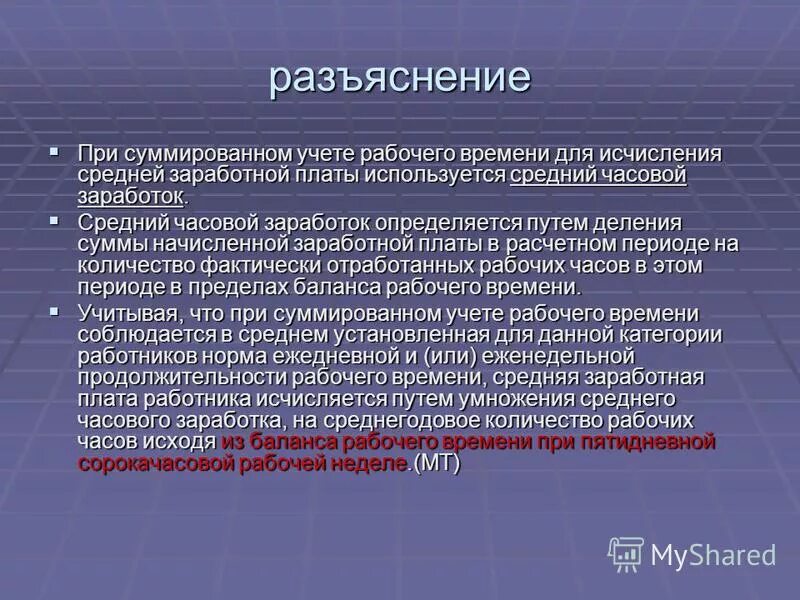 Оплата при суммированном учете времени. Суммированный учет рабочего. Суммированный учет рабочего времени. Как считать норму часов при суммированном учете рабочего времени?. Суммированное рабочее время как считать.