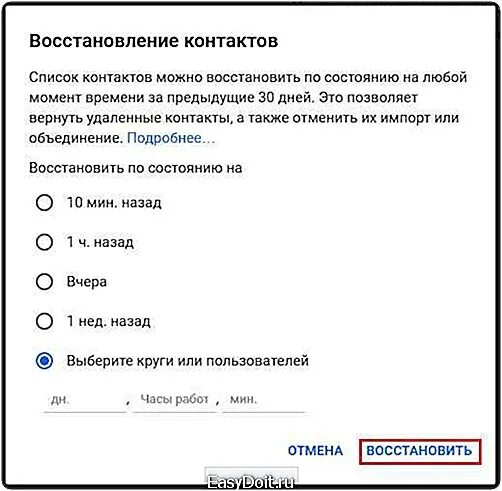 Как восстановить контакты через. Восстановить удаленные контакты. Как вернуть удаленный контакт. Восстановииь удаленнвй контак. Удаленные контакты номера восстановить.