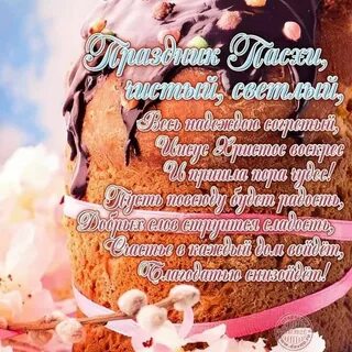 Поздравление с днем пасхи короткие красивые поздравления