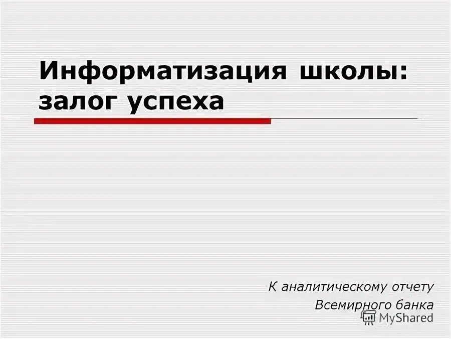 Сотрудничество семьи и школы – залог успешности ребёнка. Залог успеха. Школа залог. Советы для успешной учебы. Школа залог.