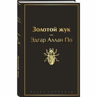 Золотой жук магазин