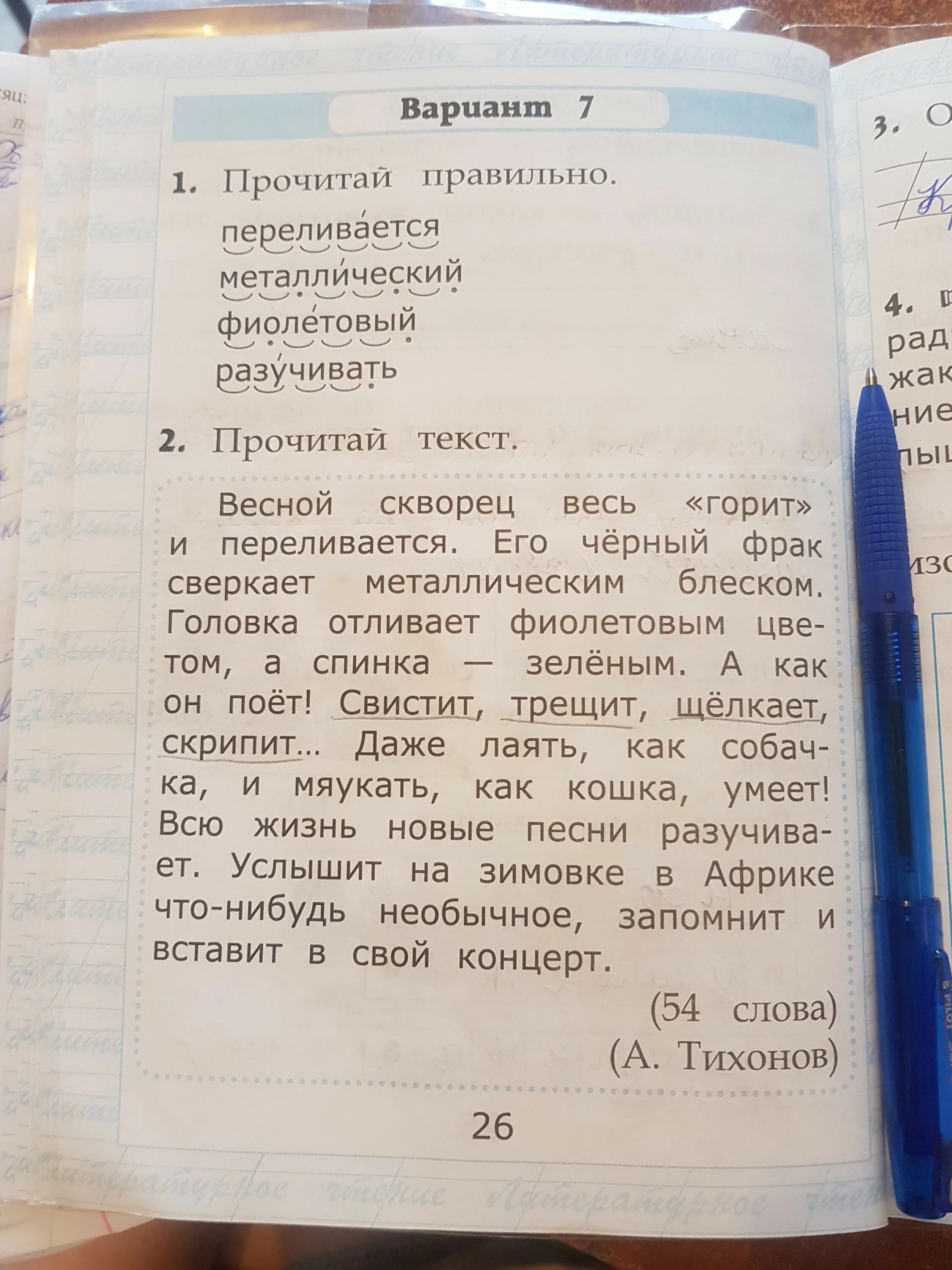 Верно ли высказывание. Запиши верно ли высказывание что скворец. Умеет ли скворец лаять и мяукать верно ли высказывание. Слова характеризующие скворца.