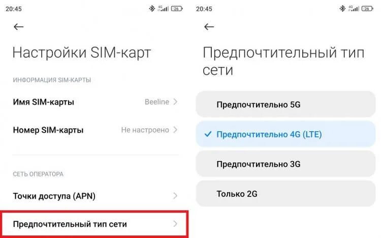 Какой предпочтительный тип сети. Какой предпочтительный тип сети