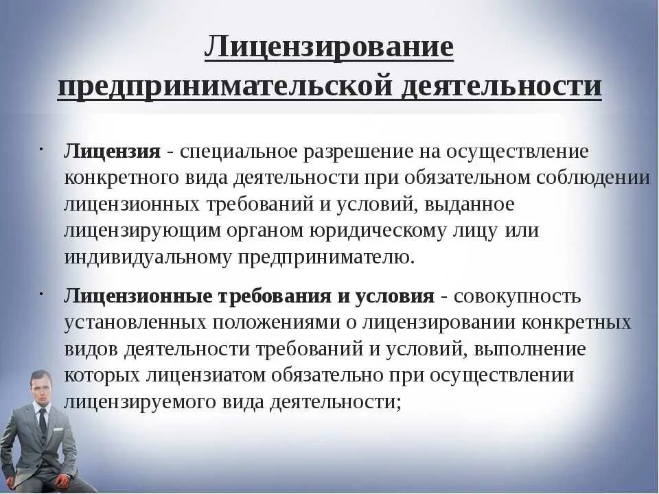 Получило ли реализацию. Предпринимательская деятельность. Индивидуальный предприниматель. Понятие предпринимательства. Виды лицензирования предпринимательской деятельности.