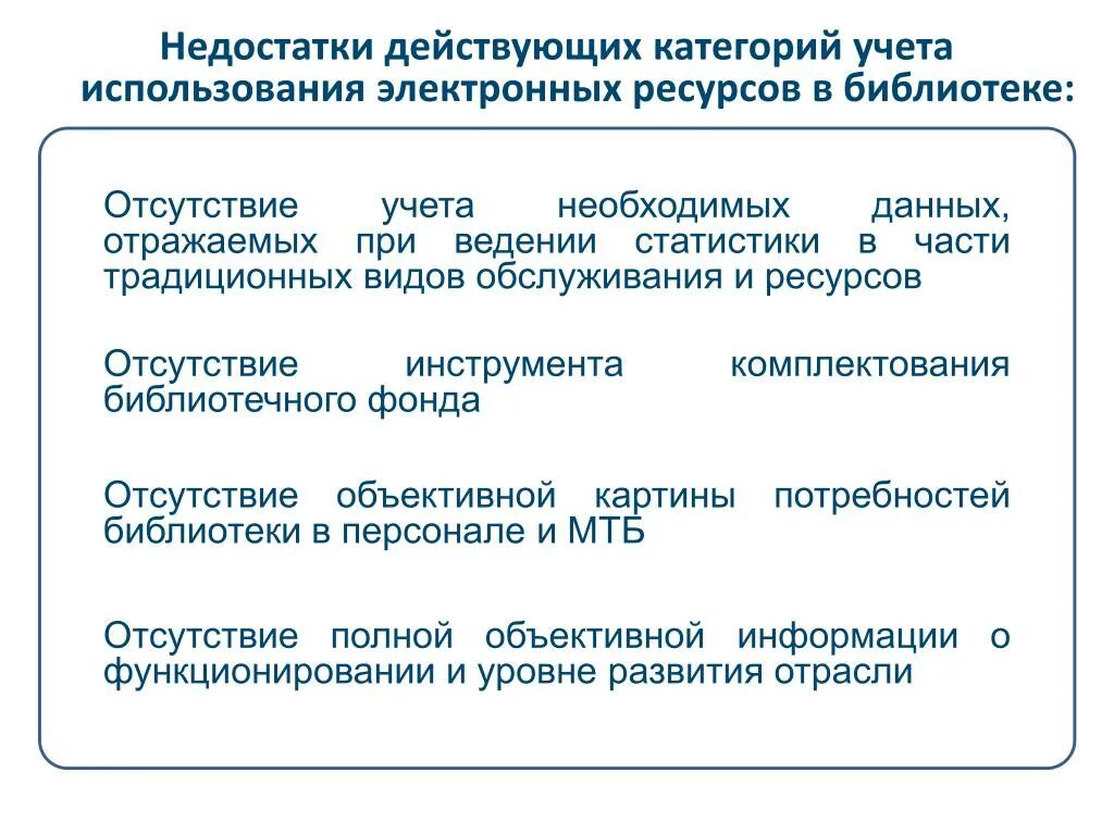 Информационные потребности в библиотеке. Недостатки электронных ресурсов. Достоинства электронных ресурсов. Недостатки электронного ресурса. Недостатки использования информационных ресурсов.