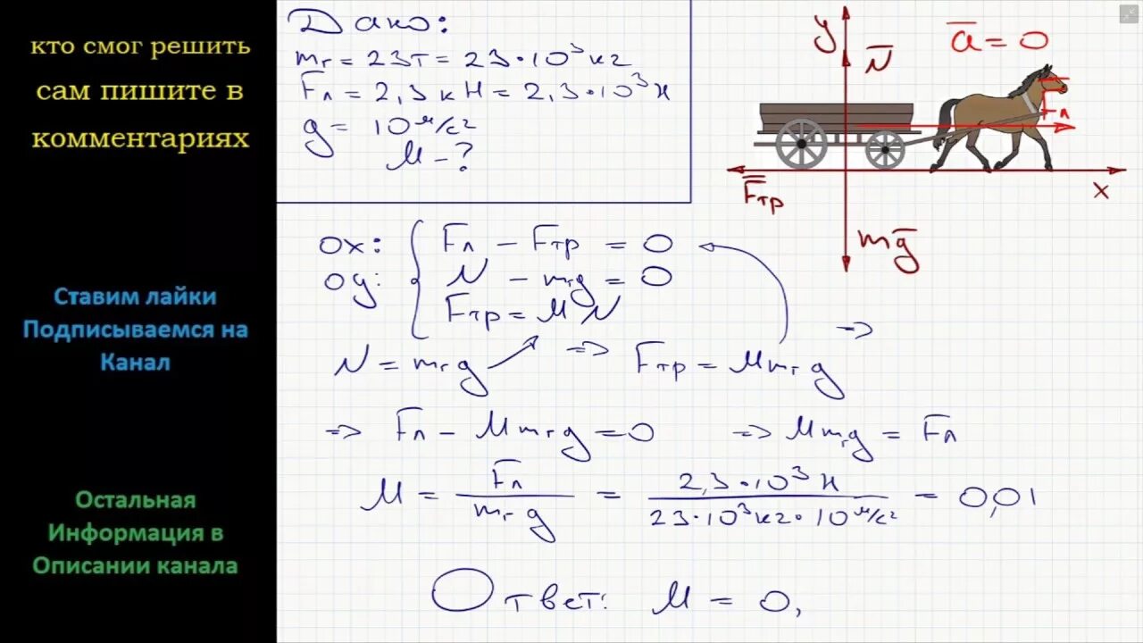 Определите работу лошади везущей равномерно. На соревнованиях лошадей тяжелоупряжных пород одна. На соревнованиях лошадей тяжелоупряжных пород 23 т. Сила тяги лошади. Коэффициент сопротивления физика сила тяги.