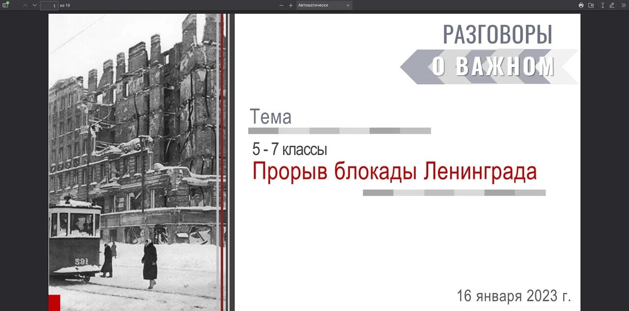 Блокада ленинграда 2023. Блокада ленинграда рабочий лист 10 класс. Блокада ленинграда блокадный хлеб. Кусочек блокадного хлеба. Блокадный ленинград разговоры о важном.