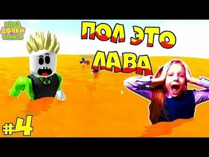 Пол это лава отзывы
