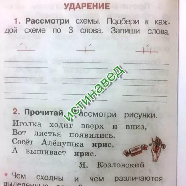 Подобрать к каждой схеме по 3 слова. Подбери схему к каждому слову. Рассмотри схемы Подбери к каждой схеме по 3 слова запиши. Подбери к каждой схеме по 3 слова