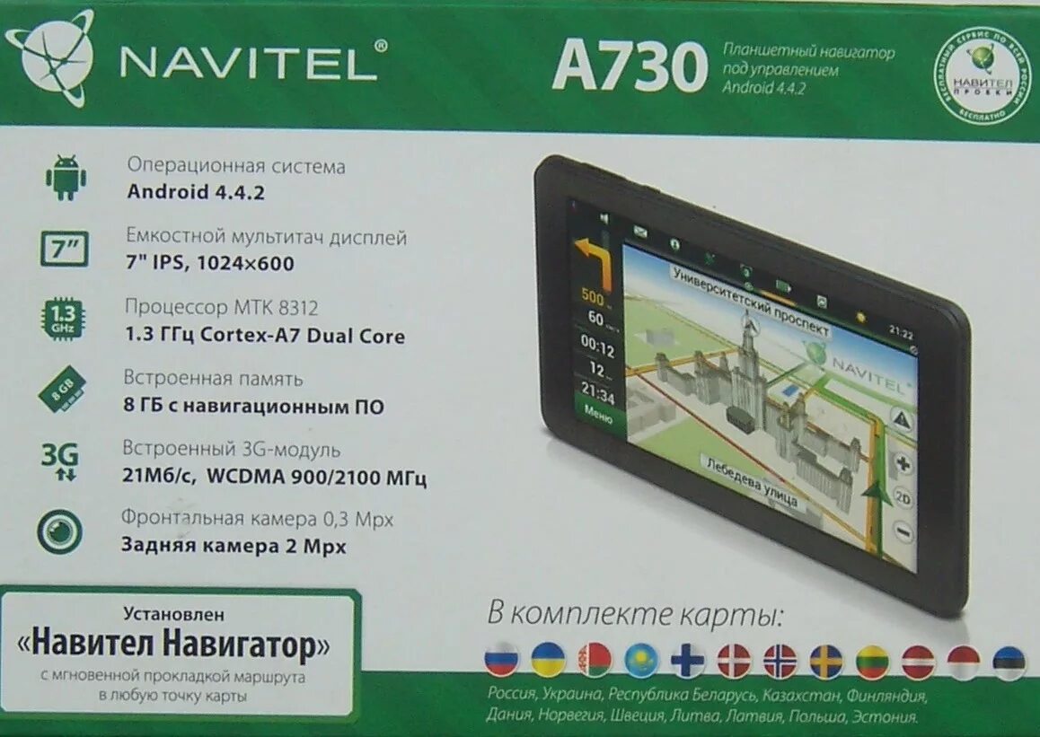 Навигатор республики алтай 04. Навигатор Навител 2023 год 7 дюймов. Автонавигаторы Навител 2008 года. Навигатор с ОС андроид. Навигатор с системой андроид.