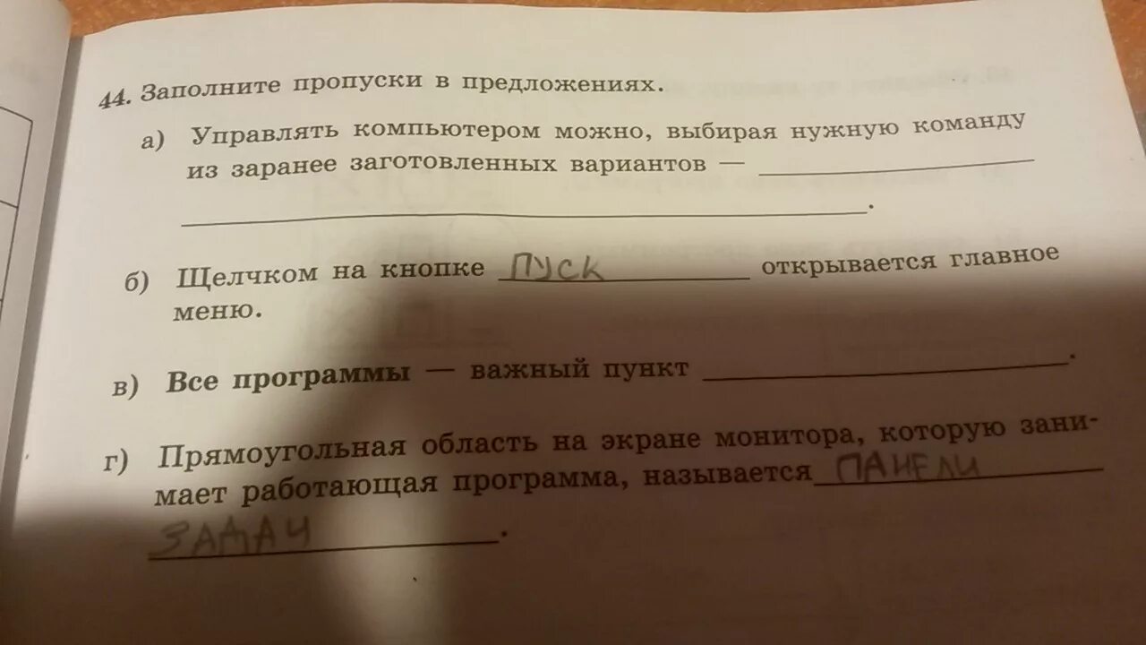 Заполните пропуск в предложении русский. Заполни пропуски в предложениях. Заполнить пропуски в предложениях по информатике. Заполните пропуски в предложениях Информатика 5. Заполните пропуски в предложениях управлять компьютером.