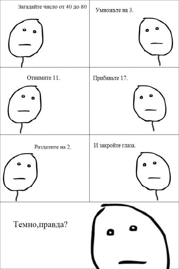 Загадать число умножить на 2. Смешные комиксы. Математический комикс. Загадайте число. Математические шутки.