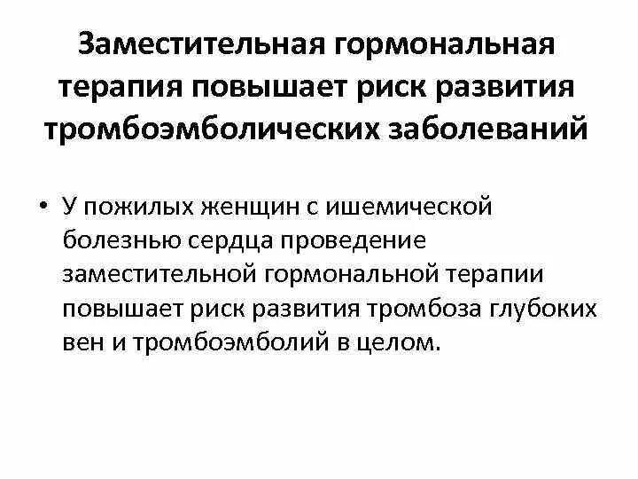 Заместительная гормональная терапия для мужчин. Заместительная гормонотерапия. Субклинический гипотиреоз при беременности. Заместительная гормональная терапия для мужчин. Заместительная гормональная терапия препараты.