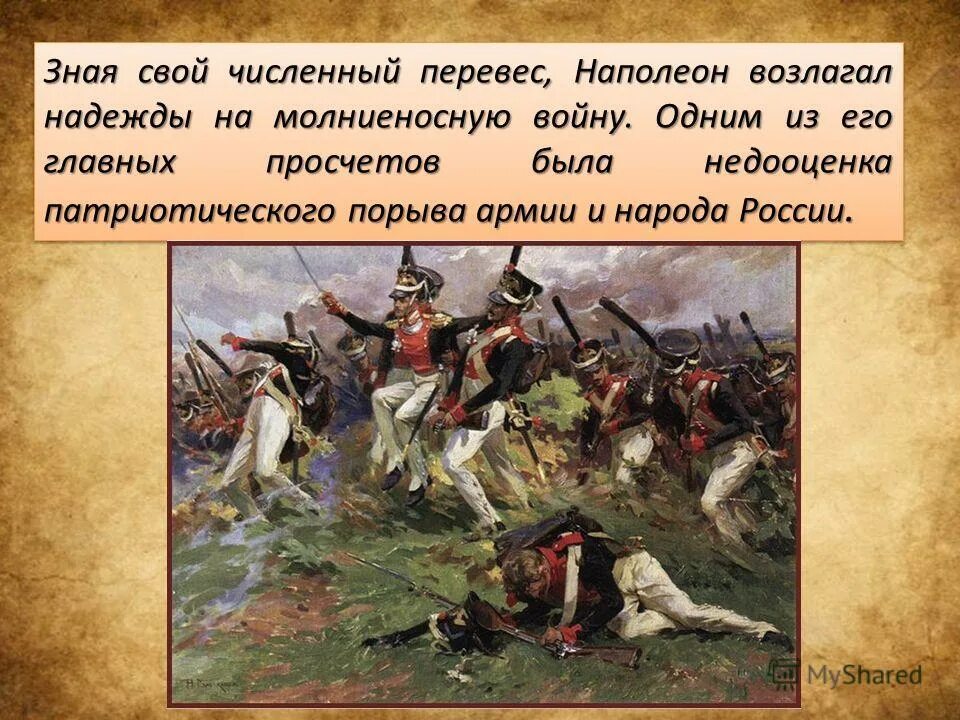 Армия Наполеона вторглась в Россию. Переломный момент в войне 1812 года. Из-за стратегических просчетов Наполеон проиграл войну 1812.