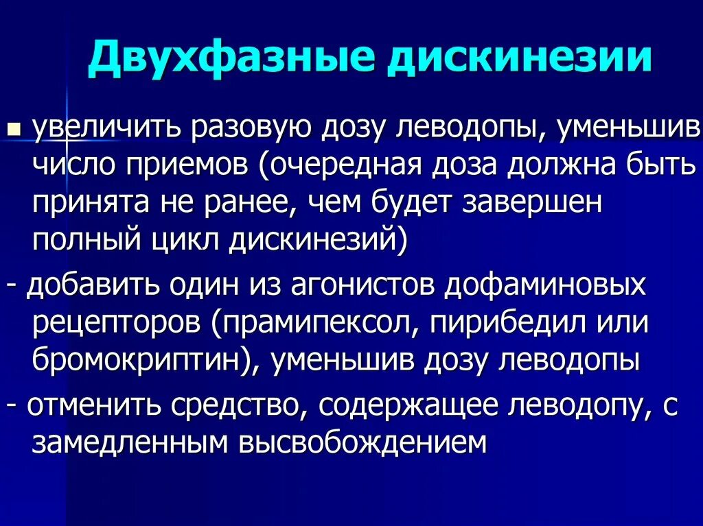 Поздней дискинезии