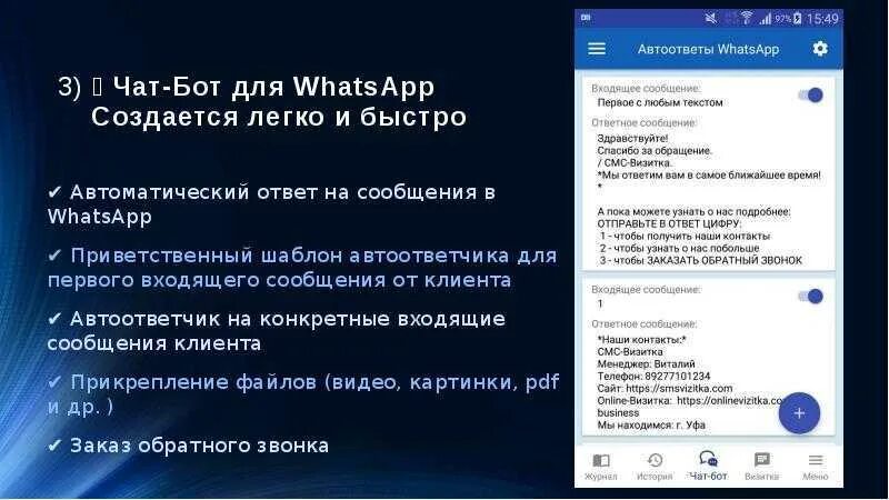 Программа автоматического ответа