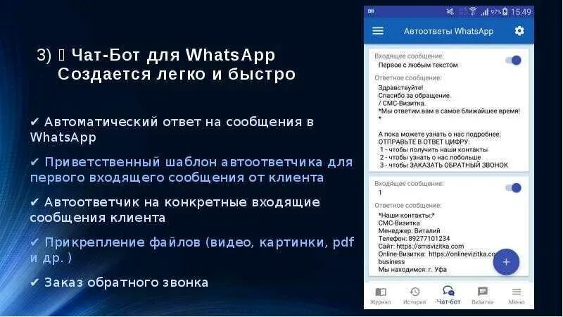 Автоматический ответ на сообщение. Бот автоответчик. Текст для автоответчика для компании. Примеры автоответчиков на телефон.