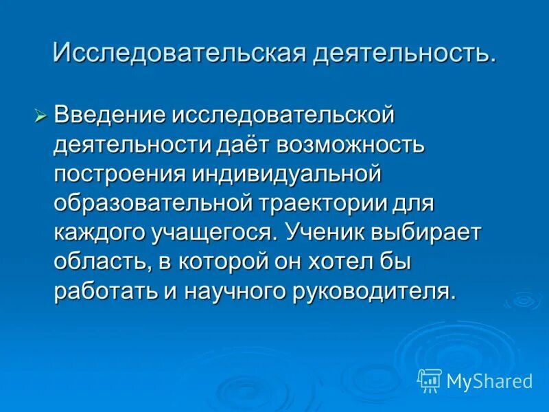 Введение в научную деятельность. Введение в исследовательскую деятельность. введение исследовательской работы.