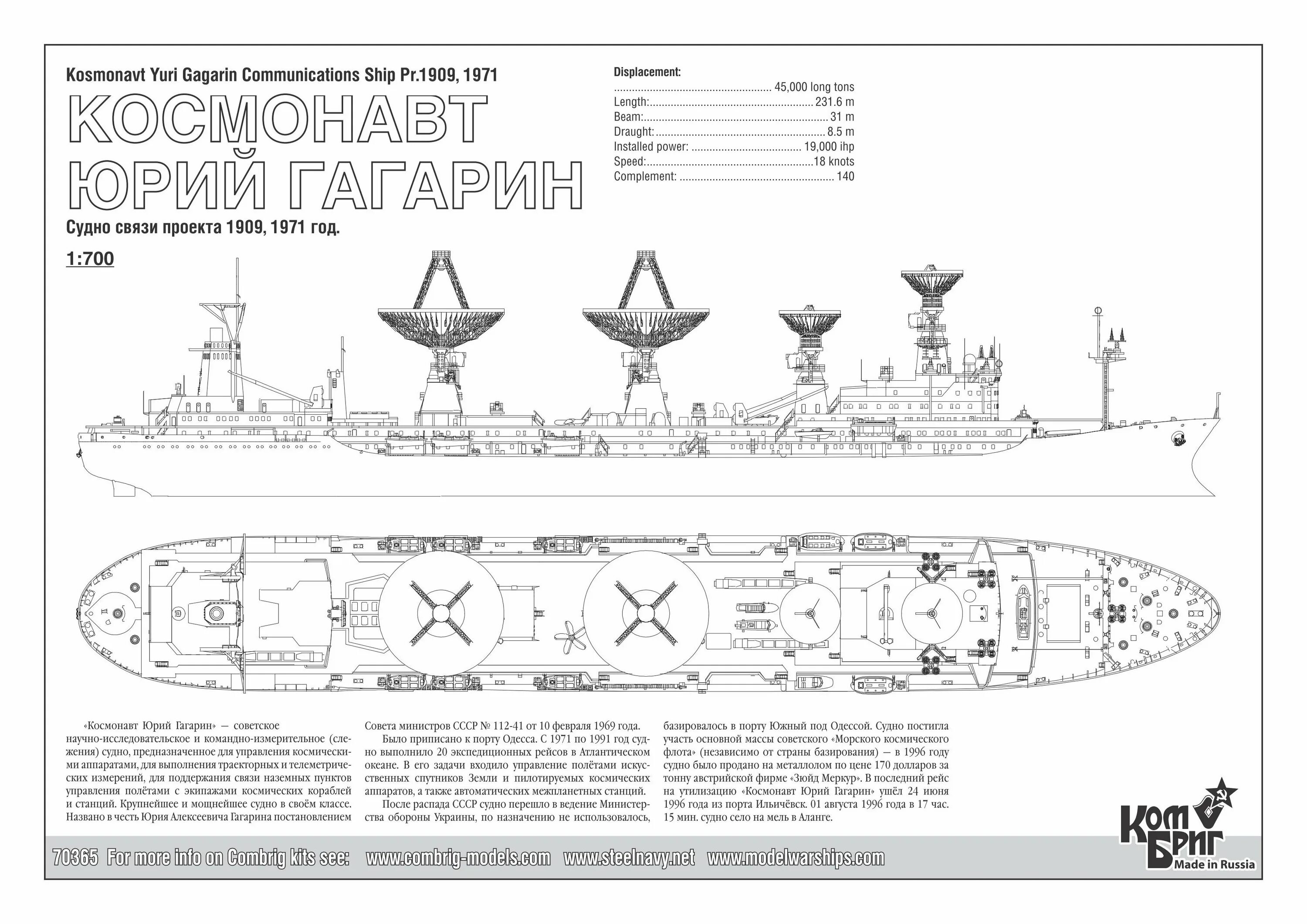 Какой океан исследовал судно гагарин