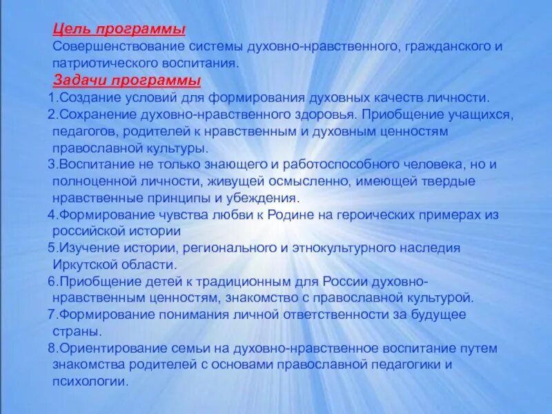 План по духовному воспитанию. Цели и задачи по патриотическому воспитанию. Цели и задачи нравственного воспитания. Система духовно-нравственного воспитания. Духовно воспитание цели и задачи.