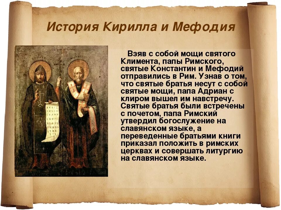 Факты о кирилле и мефодии. Интересныетфакты о Кирилле и Мефодии.