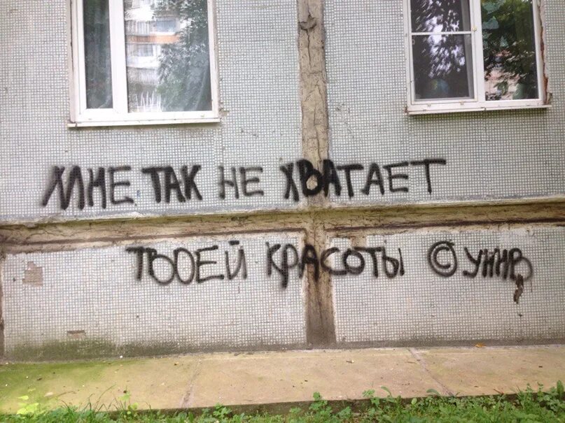 Мне так не хватает твоей красоты ремикс. Мне не хватает твоей красоты. мне так не хватает твоей. уннв мне не хватает твоей красоты. губы в помаде размазаны щи мне так не хватает твоей красоты.