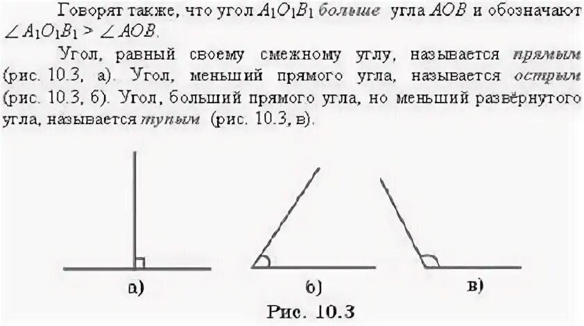 103 углов