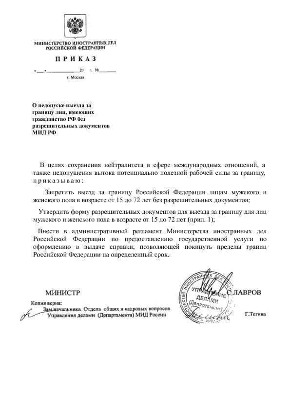 Письмо мид. Документы мид. Образец письма в мид россии. Письмо обращение в министерство иностранных дел. Мид рф выражает признательность.