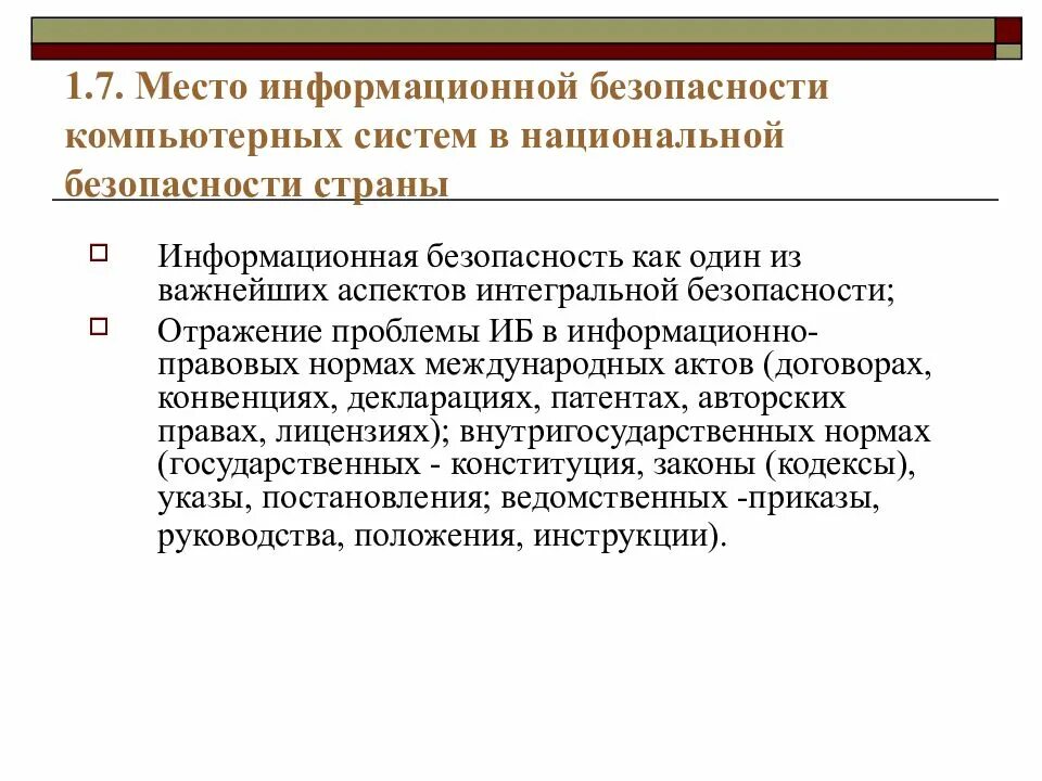 Система правовой защиты информации. Проблемы информационной безопасности компьютерных систем. вопросы защиты информации. к3 защита информации. глобальные проблемы информационной безопасности презентация.