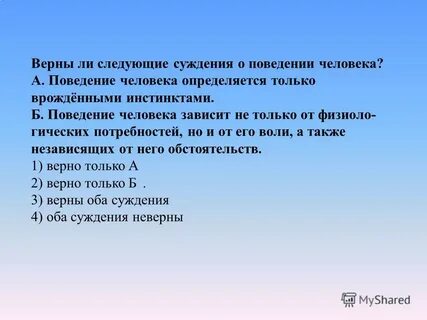 Верный инстинкту