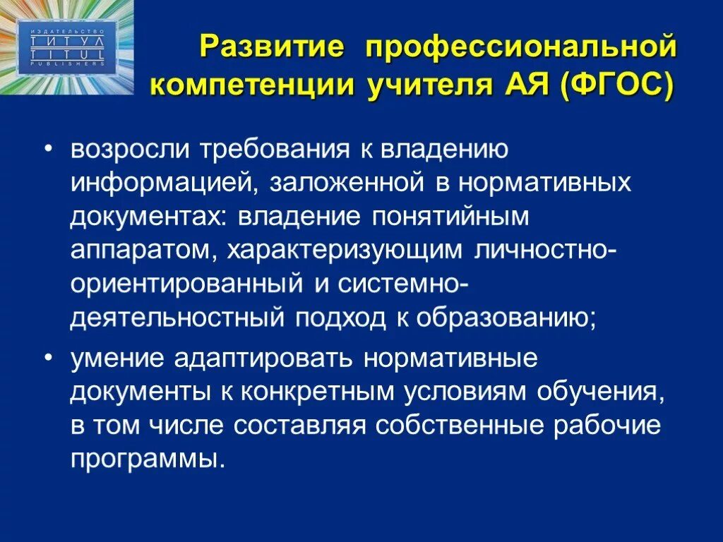 Фгос учителю английского языка. Компетенции учителя иностранного языка. Профессиональные компетенции педагога иностранного языка. Проф навыки учителя английского языка. Профессиональные качества учителя английского языка.