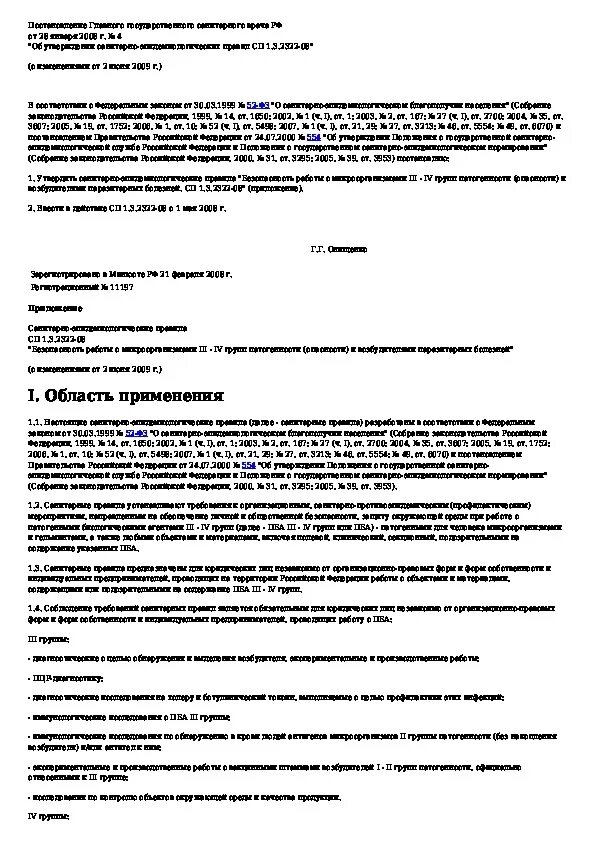 САНПИН по работе с микроорганизмами 3-4 групп. Микроорганизмы 3-4 группы патогенности. Тесты по 3 4 группы патогенности. 3-4 Группа патогенности ответы. Санпин 3 группа патогенности