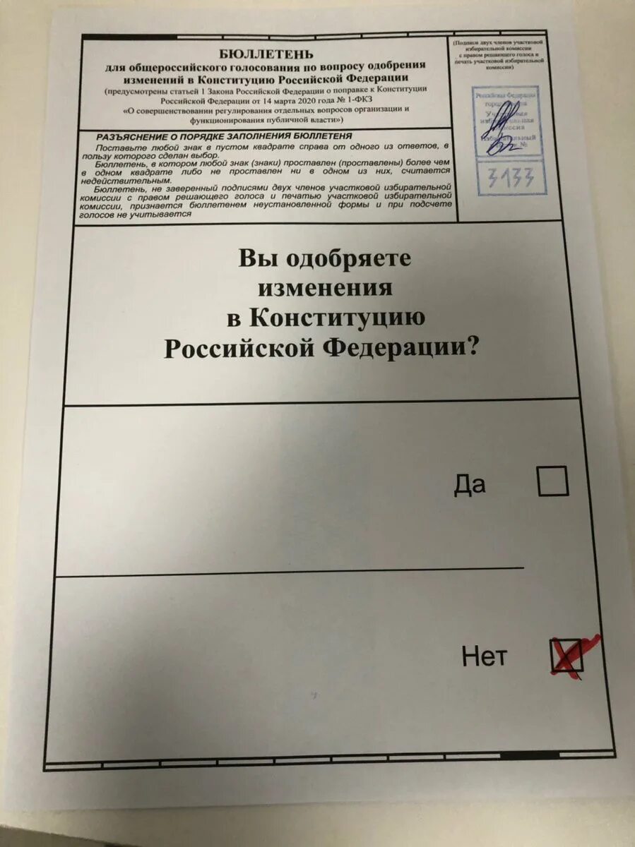 Ваш бюллетень. Бюллетень. Бланк голосования. Бланки для голосования. Форма бюллетеня для голосования.