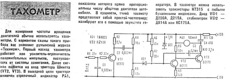 Функции тахометра. Электрическая схема тахометра ваз 2106. принципиальная электрическая схема тахометра ваз 2106. тахометр схема электрическая принципиальная. тахометр тх-193 схема.