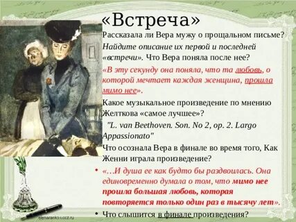 Проанализируйте одну из сцен свидания
